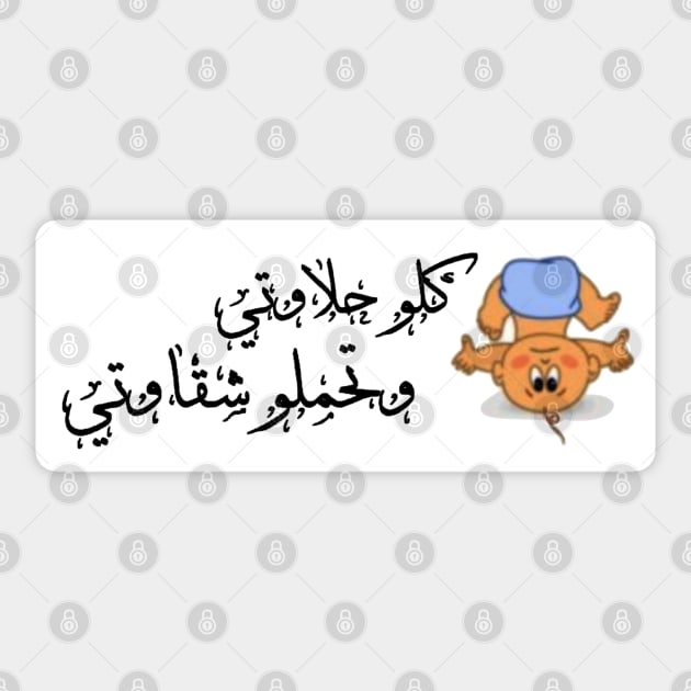 Newborn Baby Arabic Sticker by The-Little-Deer